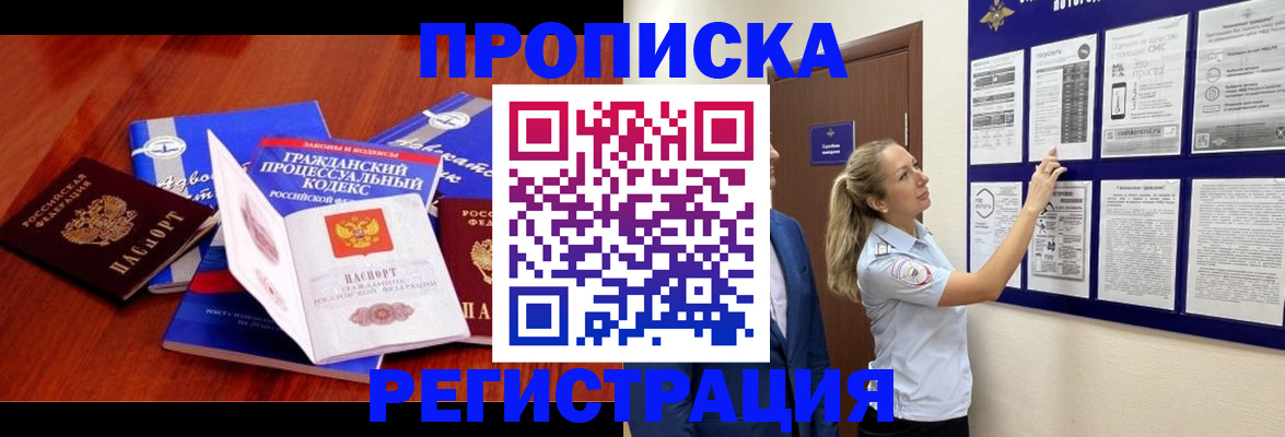 прописка иностранных граждан в Змеиногорске