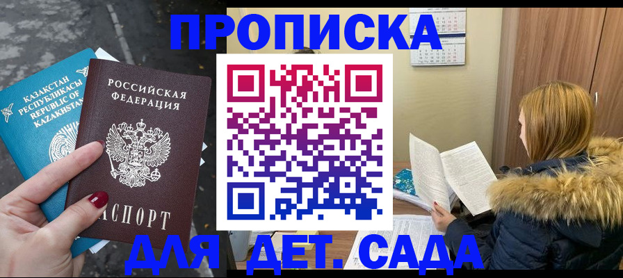 прописка от собственника в Змеиногорске